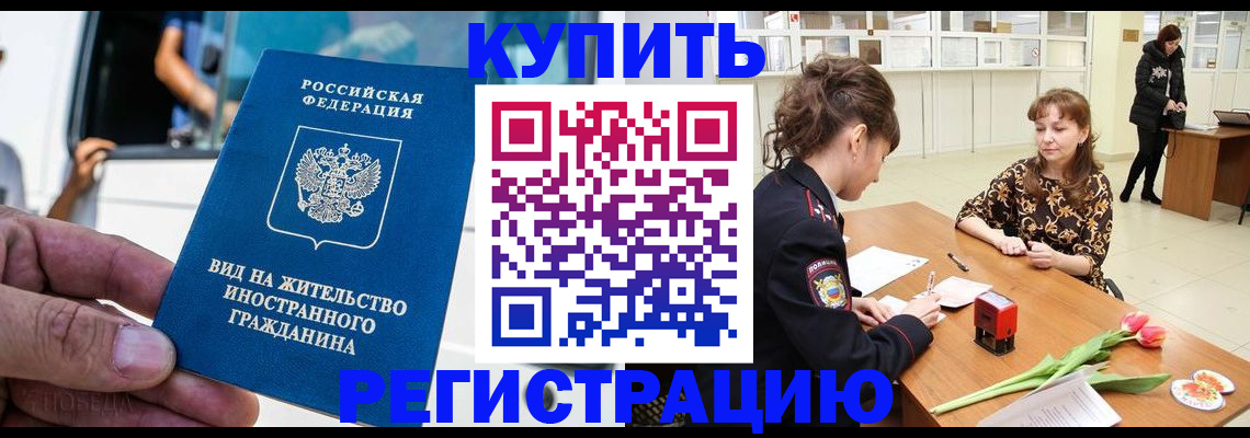 временная регистрация 2025 в Бердске