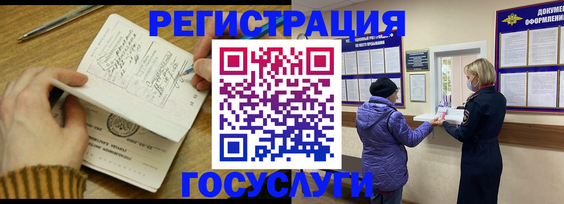 временная регистрация 2025 в Бердске